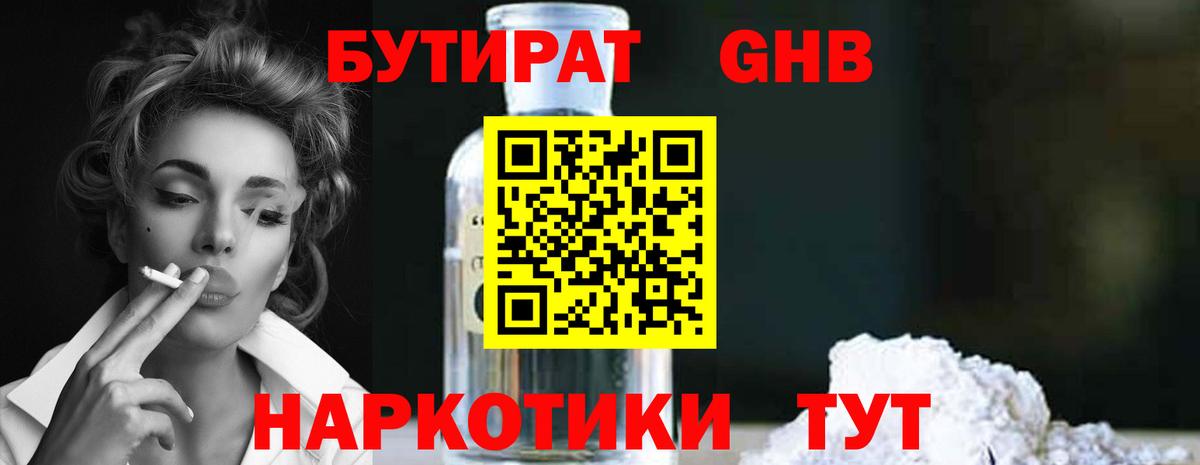 БУТИРАТ BDO  Вход с VPN  Бутурлиновка 