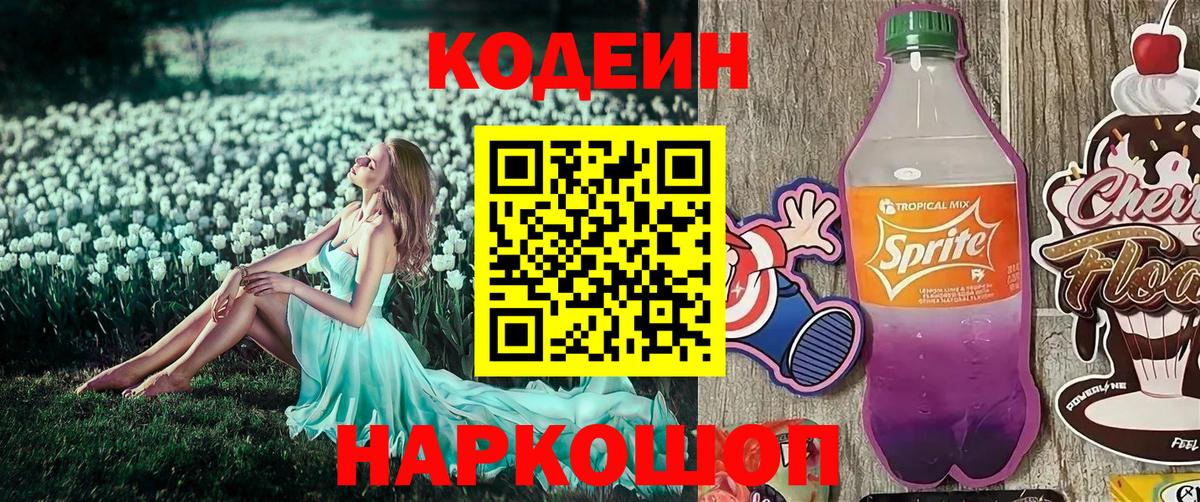 Кодеиновый сироп Lean напиток Lean (лин) Бутурлиновка
