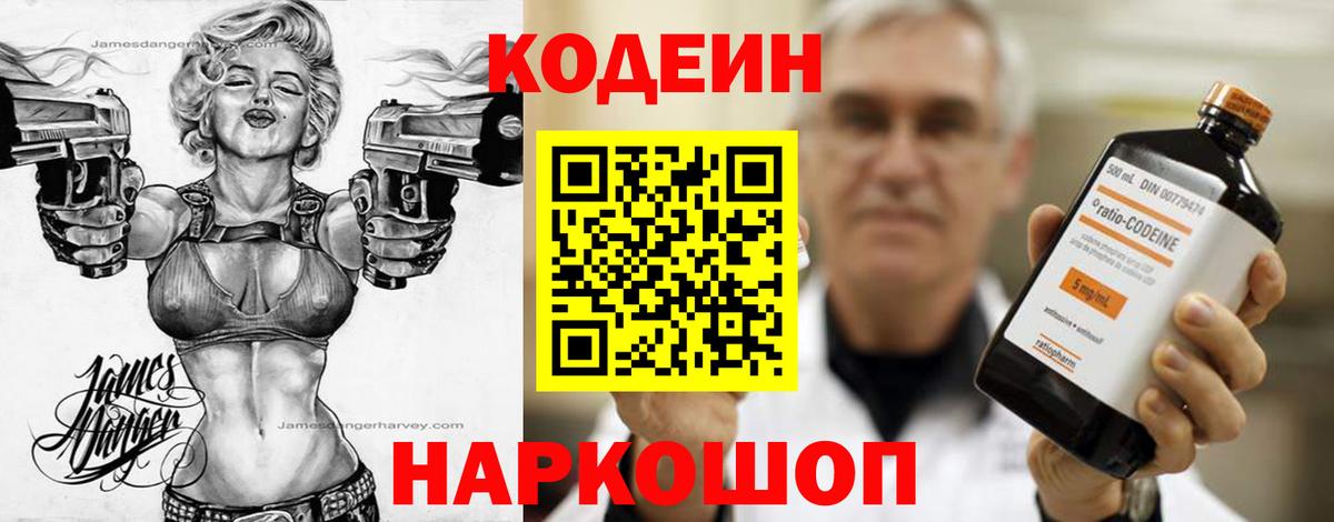 Бутурлиновка  Кодеиновый сироп Lean напиток Lean (лин)  Вход с VPN 