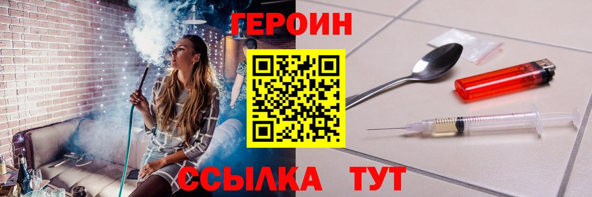 Героин Heroin Бутурлиновка