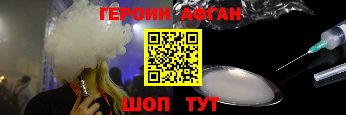 ГЕРОИН афганец  Вход с VPN  Бутурлиновка 