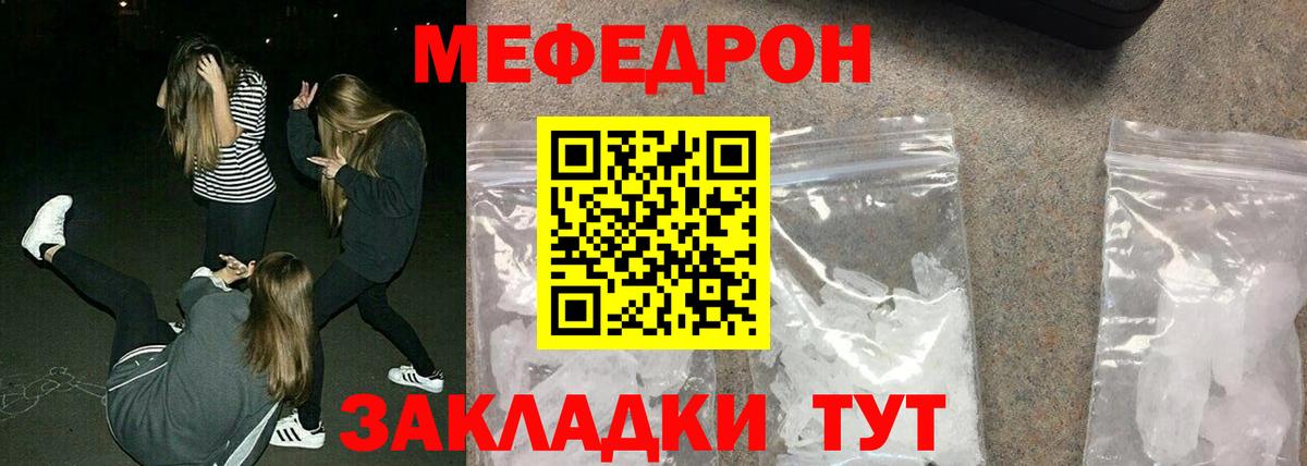 МЕФ кристаллы Бутурлиновка