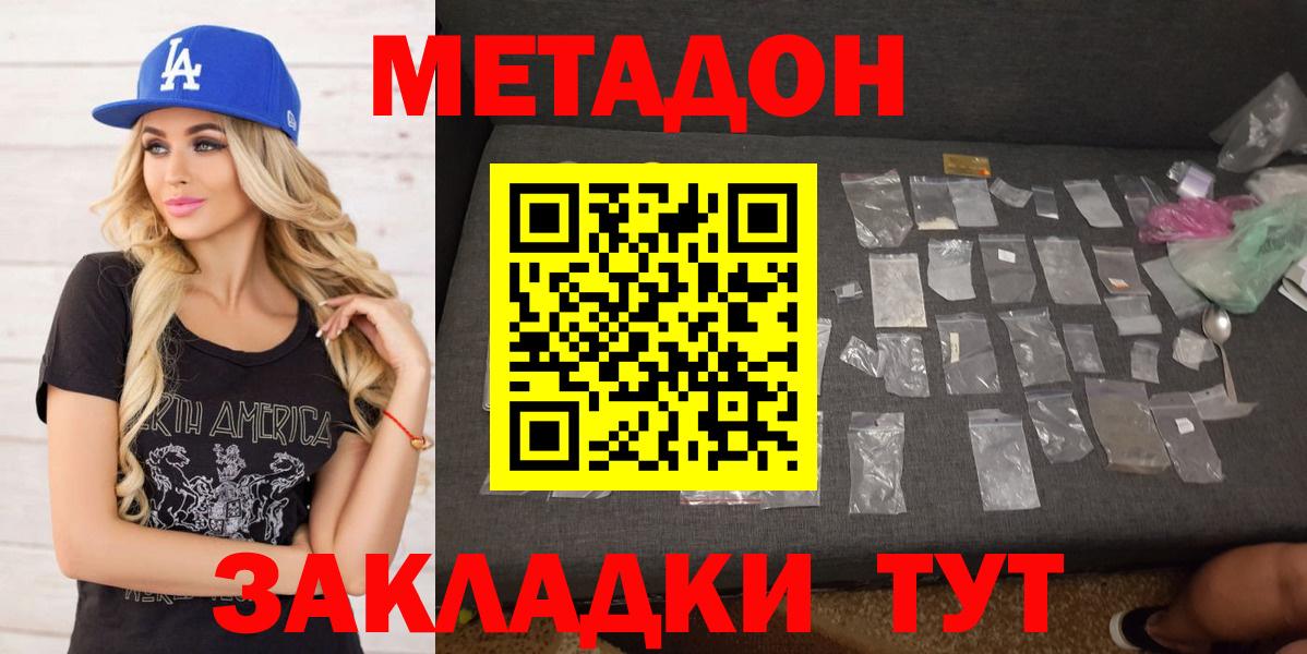 Метадон VHQ  Вход с VPN  Метадон methadone  Бутурлиновка 