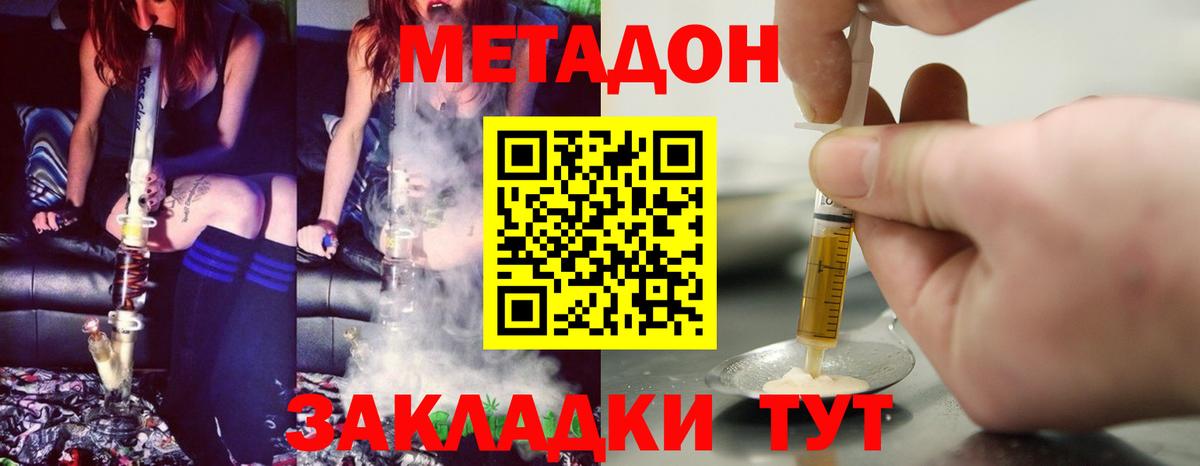 Метадон белоснежный Бутурлиновка